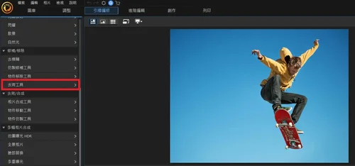 相片大師：圖片去背、後製輕鬆搞定